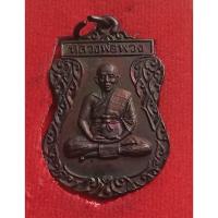 ราคา เหรียญที่ระลึกงานทอดกฐินสามัคคีหลวงพ่อพวงวัดคลองตาทัยเนืัอทองแดงรุ้งปี2540 (25346590404)