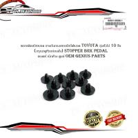 ราคา พลาสติกสวิทไฟเบรค พลาสติกสวิทเบรค ยางกันกระแทกสวิทไฟเบรค toyota รุ่นทั่วไป 10 ชิ้น (กรุณาดูที่รถก่อนสั่ง) stopper BRK PE (22276330856)