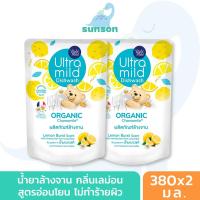 ราคา [แพ็ก2] Babi mild น้ำยาล้างจาน อัลตร้ามายด์ บาย เบบี้มายด์ ผลิตภัณฑ์ล้างจาน กลิ่นเลมอนเบิร์ส รีฟิล 380 มล. (18741494183)