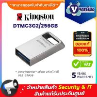ราคา KINGSTON DTMC3G2/256GB 256 GB FLASH DRIVE (แฟลชไดร์ฟ) KINGSTON DATATRAVELER MICRO By Vnix Group (15299807871)