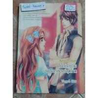 ราคา นิยายชูก้าเรน เรื่อง Romance Drum โซโล่รักร้าย นายร็อกสตาร์สุดโหด ผู้แต่ง Yaygoh ราคาปก 99 (4676486086)