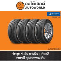 ราคา 215/45R18 MICHELIN PRIMACY 4 ST ปี23(**ราคาต่อเส้น**) (12632098845)