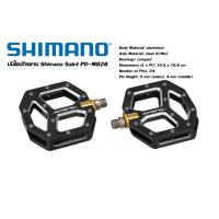 ราคา บันไดจักรยาน Shimano Saint PD-M828 (4017162107)