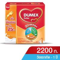 ราคา Dumex ดูเม็กซ์ ดูแลค ขนาด 2,200 กรัม (343248888)
