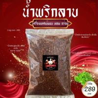 ราคา น้ำพริกลาบเมืองเหนือ พริกลาบเหนือ น้ำพริกลาบมะแขว่ง เผ็ดจัดจ้าน หอม อร่อย ต้นตำหรับคนเหนือแท้ (26543277629)