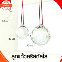 ราคา ลูกแก้วคริสตัลสีรุ้ง/เคล็ดนำโชค (25617754134)
