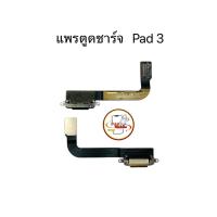 ราคา แพรตูดชาร์จสำหรับไอแพด แพรตูดชาร์จไอแพด 3 มีสินค้าพร้อมส่ง (28030615167)
