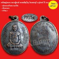 ราคา เหรียญรุ่นแรก หลวงปู่หงษ์ พรหมปัญโญ วัดเพชรบุรี จ.สุรินทร์ ปี2541 รับประกันแท้ (28355252251)