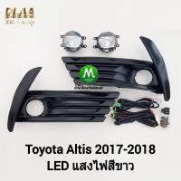 ราคา ​ไฟ​ตัด​หมอก​อัลติส โตโยต้า โคม LED TOYOTA​ ALTIS​ 2017 2018 ​ไฟสปอร์ตไลท์ (รับประกันสินค้า 3 เดือน) (25760621451)
