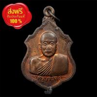 ราคา เหรียญรุ่นแรกครูบาผัด วัดศรีดอนมูล อ.สารภี จ.เชียงใหม่ ปี2536 (28878542312)