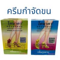 ราคา KONACA ครีมกำจัดขน โคนาคา 50 มล. 2กลิ่น (29950354569)