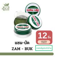 ราคา แซมบัค เอชอาร์ Zam-Buk HR (22564202762)