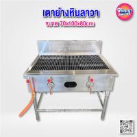 ราคา เตาย่างหินวลาวา ขนาด 70x100x80cm ไฟร้อนฉ่าด้วยระบบแก๊ส พร้อมหินลาวา ไฟร้อนนาน ~ ไม่เปลืองถ่าน (26369428959)