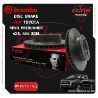 ราคา จานเบรกหน้า BREMBO TOYOTA REVO Prerunner 4x2/4x4 (ใช้ได้กับ VIGO 4x4, FORTUNER Smart) 15-> (09 D617 11) (26462011127)