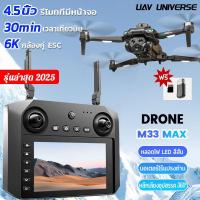 ราคา 【ส่งมาจากประเทศไทย】โดรน M33MAX โดรนติดกล้อง 8k 2025 brushless พร้อมรีโมทคอนโทรลหน้าจอ drones with camera 4k brushless (27434587269)