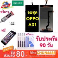 ราคา LCD Display​ หน้าจอ​ จอ+ทัช OPPO A31 2020 A5 2020 จอชุด(เป็นหน้าจอนะค่ะ ไม่ใช่เครื่อง) จอ oppo a31 2020 A9 2020 (6435668199)