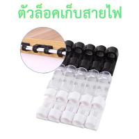 ราคา ตัวล็อคสายไฟ ที่เก็บยึดล็อคสายไฟ ตัวคลิปหนีบเก็บสายไฟ Cable Drop Wire Holder Clip (18478705364)