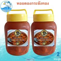 ราคา หอยดองกระชังทอง 390กรัม 2กระปุก หอยดอง หอยแมลงภู่ดอง หอยดองแม่กลอง ของดอง อาหารทะเล อาหารทะเลสด (40808587756)