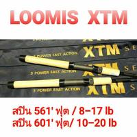 ราคา คันเบ็ดตกปลา อุปกรณ์ตกปลา คันตีเหยื่อปลอม THE LOOMIS XTM 561'/8-17/601'/10-20 lb (28539628959)