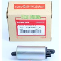 ราคา มอเตอร์ปั๊มติ๊ก WAVE 125iบังลม (22738711820)