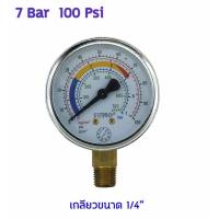 ราคา เพรสเชอร์ เกจ Pressure Gauge เกจวัดความดัน Brand Sumo Range 0-7 Bar หรือ 100 Psi หน้ากว้าง 63มม (2.5 นิ้ว) (8575701498)