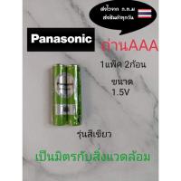 ราคา ถ่านPanasonicขนาดAAAรุ่นสีเขียว (22360989089)