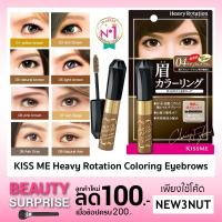 ราคา (EMSฟรี+ลดเพิ่ม100) KISS ME Heavy Rotation Coloring Eyebrows (7420788008)