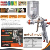 ราคา กาพ่นสี PUMPKIN กาพ่นสีรถยนต์ เครื่องพ่นสี กาบน กาพ่นสีหงาย หัวฉีด1.5 กาอย่างดี 31835 (7661335892)