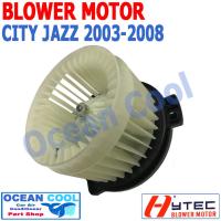 ราคา โบลเวอร์ มอเตอร์ ฮอนด้า ซิตี้ แจ๊ส 2003 - 2008 เป่า พัดลม แอร์ คอยล์เย็น พัดลมแอร์ โบเวอร์ 12V Blower Motor Honda JAZZ (22575928538)