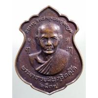 ราคา Antig FB 2644 เหรียญพระอาจารย์มั่น ภูริทัตโต พระอาจารย์เสาร์ กันตสีโล ถ้ำพวงทรัพย์ไพศาล สร้างปี 2537 (16399903383)