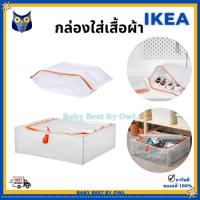 ราคา IKEA *พร้อมส่ง* กล่องใส่เสื้อผ้า กล่องใส่รองเท้า ถุงใส่ผ้านวม กล่องอเนกประสงค์ มีซิป ทนทาน พับได้ PÄRKLA (3776921456)