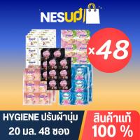 ราคา Hygiene Expert Care ปรับผ้านุ่มไฮยีน ชนิดซอง 20 มล. (29851461237)