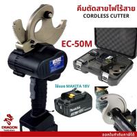 ราคา คีมตัดสายไฟ คีมตัดสายไฟไฮดรอลิค ไร้สาย สินค้า พร้อมส่ง ออกใบกำกับภาษีได้ (21253217629)
