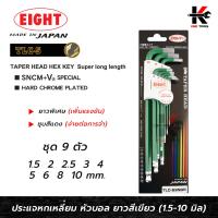 ราคา EIGHT ประแจหกเหลี่ยมหัวบอลยาว สีเขียว 9 ตัวชุด (1.5 - 10 mm) ประแจแอล eight ประแจหกเหลี่ยม ประแจแอลแท้ ประแจหกเหลี่ยมmm (20491022007)