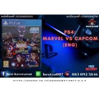 ราคา Ps4 marvel vs capcom infinity (ENG) มือสอง (25976385459)