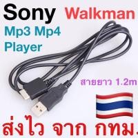 ราคา สายชาร์จ USB ซิงค์ข้อมูล สำหรับ Sony Walkman MP3 MP4 Player (41313572569)