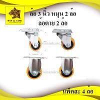 ราคา ล้อ 3 นิ้ว ล้อ หมุน 2 ล้อ ล้อตาย 2 ล้อ ล้อรถเข็น รถเข็น ล้อระบบลูกปืน ล้อPVC รถเข็น 4ล้อ (42662597397)
