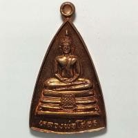 ราคา เหรียญหลวงพ่อโสธร หลังยันต์ห้า หลวงพ่อจวนสร้าง วัดปทุมนายก จ.ปทุมธานี ปี 2541 เนื้อทองแดง (23107594454)