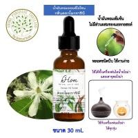 ราคา ลดแรง น้ำมันหอมระเหย ออยโอโซน กลิ่น ดอก โมกราชินี 30 ml (6582400715)