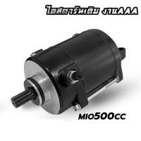 ราคา For Mio125 ไดสตาร์ทแต่ง 500CC ใส่รุ่น fino mio nouvo-mx ุรุ่นเก่า มอเตอร์สตาร์ท ไดสตาร์ท ฟีโน่ มีโอ นูโว ไดเเต่งซิ่ง (48550380713)