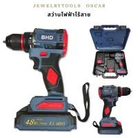 ราคา เครื่องมือ สว่านไร้สาย BHD พร้อมแบตเตอรี่ Li-ion 48V max 2.0Ah สว่านไร้สาย (41605556005)