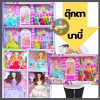 ราคา --พร้อมส่ง---ตุ๊กตาบาร์บี้ แสนสวย พร้อมชุดเปลี่ยน ตุ๊กตาเจ้าหญิง (16970495745)