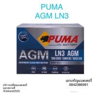 ราคา PUMA BATTERY AGM LN3 (9482573031)