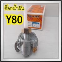 ราคา ก๊อกน้ำมัน Y80 ก๊อกน้ำมันคุณภาพดี(Nippon) (ก็อก) (8427245123)