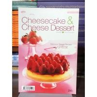 ราคา [หนังสือมือ 2] Cheesecake & Cheese Dessert (43962833789)