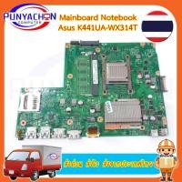 ราคา Mainboard Notebook Asus K441UA-WX314T สภาพ 90 เปอร์ มือ 2 พร้อมใช้งาน ส่งด่วน ส่งไว ส่งจากประเทศไทย (23482774582)