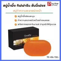 ราคา สบู่ล้างหน้า สบู่น้ำผึ้งล้างหน้า สบู่น้ำผึ้ง กิฟฟารีน Giffarine Honey Fresh (4544885457)
