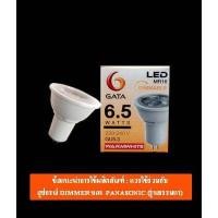 ราคา หลอด LED 6.5W MR16 200V WARM GU5.3 (หรี่เเสงได้) (919759231)