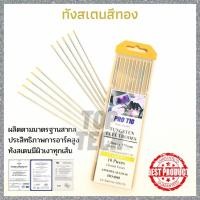 ราคา ทังสเตนสีทองแบ่งขาย ลวดทังสเตน เข็มทังสเตน Tungsten Electrodes WL15 (8963985646)