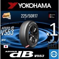 ราคา (ส่งฟรี) YOKOHAMA 225/50R17 รุ่น ADVAN dB V553 ยางใหม่ ปี2025 (1เส้น) มีรับประกัน แถมจุ๊บลม ขอบ17 : 225 50R17 (25344942438)